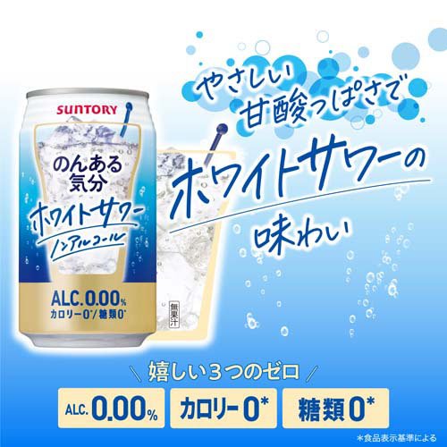 サントリー のんある気分 ホワイトサワーテイスト(350ml*48本セット)【のんある気分】