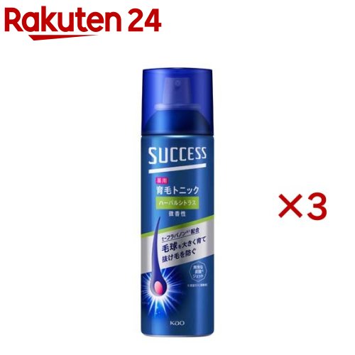 サクセス 薬用育毛トニック ハーバルシトラス 微香性(180g*3本セット)【サクセス】