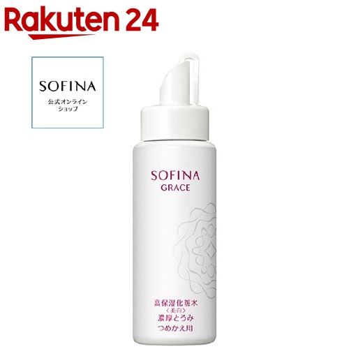 ソフィーナグレイス 高保湿化粧水(美白) 濃厚とろみ つめかえ(130ml)【ソフィーナ(SOFINA)】