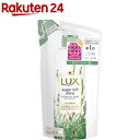 ラックス スーパーリッチシャイン ボタニカルシャイン コンディショナー つめかえ(330g)【ラックス スーパーリッチシャイン(LUX)】