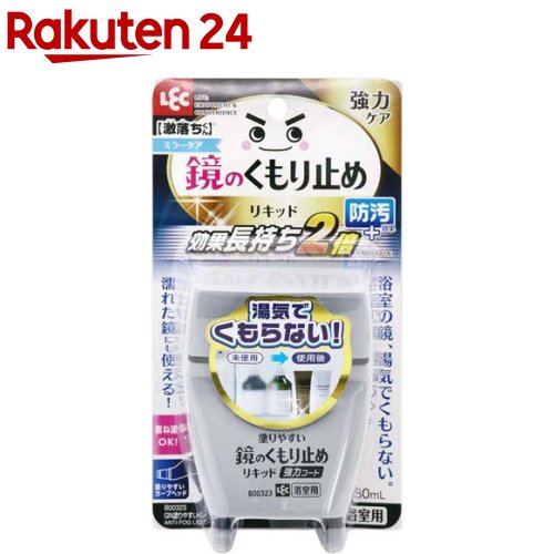 激落ち 塗りやすい鏡のくもり止め リキッド 強力コート B00323(80ml)