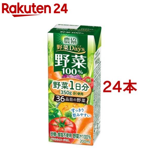 楽天楽天24農協 野菜Days 野菜100％（200ml*24本セット）