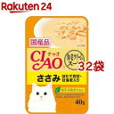 いなば チャオ 海老クリームスープ ささみ ほたて貝柱 甘海老入り(40g*32袋セット)【チャオシリーズ(CIAO)】