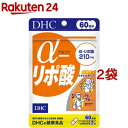 DHC α-リポ酸 60日分(120粒*2コセット)【DHC サプリメント】 1