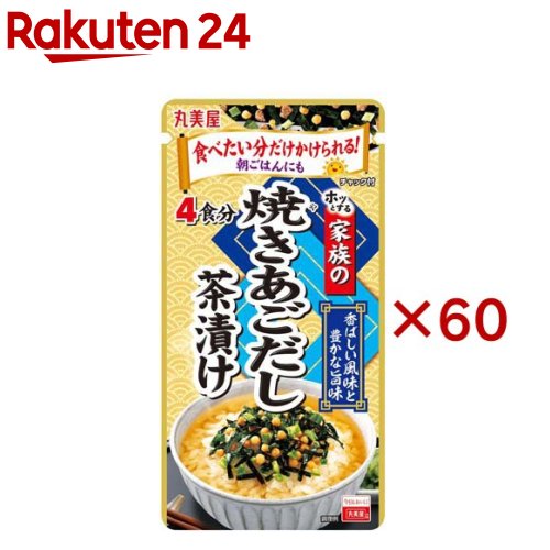 お店TOP＞フード＞加工食品・惣菜＞ふりかけ・混ぜごはん＞お茶漬け＞家族の焼きあごだし茶漬け 大袋 (25g×60セット)【家族の焼きあごだし茶漬け 大袋の商品詳細】●いつものお茶漬けとはひと味違う、焼きあごだしの味わいが楽しめる直詰タイプのお茶漬けの素です。【品名・名称】お茶づけ【家族の焼きあごだし茶漬け 大袋の原材料】調味顆粒(食塩、砂糖、焼きとびうお(あご)粉、あじ粉、粉末醤油、でん粉、香味油、鰹節粉、酵母エキス粉末、鯛エキス)(国内製造)、あられ、のり、ねぎ／調味料(アミノ酸等)、カラメル色素、(一部に小麦・大豆を含む)【栄養成分】家族の焼きあごだし茶漬け(6.2g)：エネルギー15kcal、たんぱく質1.4g、脂質0.15g、炭水化物1.9g、食塩相当量2.5g【アレルギー物質】小麦・大豆【保存方法】直射日光及び高温多湿の場所を避けて保存してください。【発売元、製造元、輸入元又は販売元】丸美屋食品工業※説明文は単品の内容です。リニューアルに伴い、パッケージ・内容等予告なく変更する場合がございます。予めご了承ください。・単品JAN：4902820130508丸美屋食品工業167-8520 東京都杉並区松庵1-15-180120-038-258広告文責：楽天グループ株式会社電話：050-5577-5043[インスタント食品]