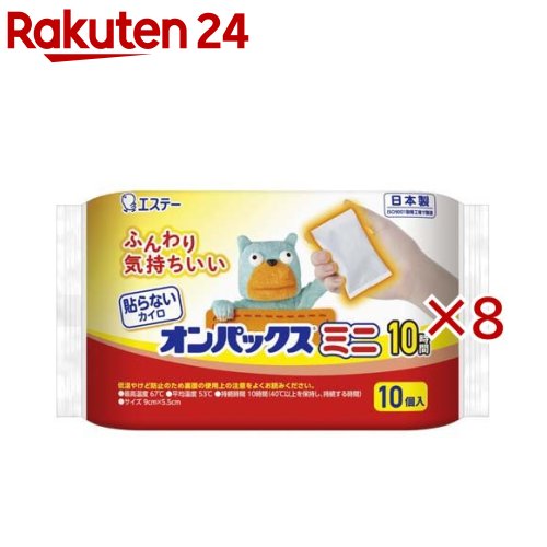 お店TOP＞衛生医療＞温熱用具＞カイロ＞カイロ＞貼らないオンパックス カイロ ミニサイズ 日本製 10時間持続 (10個入×8セット)【貼らないオンパックス カイロ ミニサイズ 日本製 10時間持続の商品詳細】●ふんわり気持ちいい：長時間安定した温度が持続する、貼らないタイプのカイロです。●手触りが良い：柔らかい不織布を使用しています。ポケットの中でもかさばりにくく、屋外での作業、スポーツ観戦レジャーにお使いいただけます。●用途：使いすてカイロ 貼らないタイプ●スペック：最高温度：67度、平均温度：53度、持続時間：10時間(40度以上を保持し、持続する時間)●サイズ：ミニ(9cm*5.5cm)●もしもの時に。備えて安心。防寒対策に 防災・備蓄にも最適。【使用方法】(1)使用直前に袋からカイロを取り出す。(2)肌(手は除く)に直接触れないようポケットの中や布に包んで使う。(3)温度が下がった時は軽く振る。【規格概要】・原材料：鉄粉、水、活性炭、バーミキュライト、塩類、木粉、吸水性樹脂【注意事項】ご使用前に必ずお読みください。低温やけど防止のために必ずお守りください・就寝時には使用しない。・糖尿病など温感や血行に障がいのある方は低温やけどの恐れがあるため、医師に相談する。・子ども、身体の不自由な方、皮フの弱い方、初めて使う方は特に注意して使用する。・肌に直接あてないようにする。・下着など薄い衣類で使用する場合は注意する。・熱いと感じたらすぐに取り出す。すぐに取り出せない状態で使用しない。・こたつやストーブなどの暖房器具との併用や至近での使用はしない。・カイロを押さえつけるなど、血行を妨げる使い方はしない。・万一水ぶくれやなど、やけどの症状が現れた場合はすぐに医師に相談する。★保存方法・直射日光をさけ、涼しい所に保存する。・幼児の手の届く所に置かない。・袋に傷をつけないように保存する。【原産国】日本【ブランド】オンパックス【発売元、製造元、輸入元又は販売元】エステー株式会社※説明文は単品の内容です。リニューアルに伴い、パッケージ・内容等予告なく変更する場合がございます。予めご了承ください。・単品JAN：4902899453034エステー株式会社東京都新宿区下落合1-4-100120-145-230広告文責：楽天グループ株式会社電話：050-5577-5043[温熱用品/ブランド：オンパックス/]