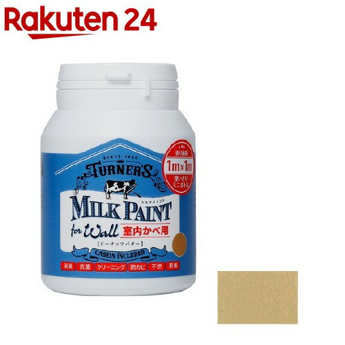 ターナー ミルクペイントforウォール No.555 ピーナッツバター(200ml)【ターナー】