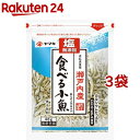 ヤマキ 塩無添加 瀬戸内産 食べる小魚(40g*3袋セット)【ヤマキ】