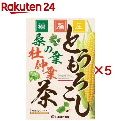 山本漢方 とうもろこし桑の葉茶(24包入×5セット(1包5g))【山本漢方】
