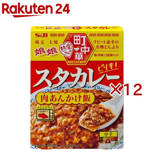 お店TOP＞フード＞料理の素・パスタソース＞料理の素＞どんぶりの素＞S＆B 町中華 スタカレー (165g×12セット)【S＆B 町中華 スタカレーの商品詳細】●他県からも熱狂的なファンが訪れる埼玉・上尾の行列店。●鶏がらスープや味噌をベースにした特製餡にしょうが、にんにく、豆板醤の旨味をきかせたピリ辛で後を引く味わいが特徴。【品名・名称】どんぶりもののもと【S＆B 町中華 スタカレーの原材料】食肉(鶏肉(国産)、豚肉)、野菜(ニラ、にんにく、しょうが)、豆板醤、砂糖、コーン油、醤油、濃縮醤油、味噌、ごま油、ポークエキス、チキンエキス、酵母エキスパウダー、酵母エキス調味料、酒粕加工品、赤唐辛子／増粘剤(加工デンプン)、調味料(アミノ酸等)、香料、酸味料、(一部に小麦・ごま・大豆・鶏肉・豚肉を含む)【栄養成分】1食分(165g)あたりエネルギー：142Kcal、たんぱく質：9.4g、脂質：6.3g、炭水化物：12g、食塩相当量：3g【アレルギー物質】小麦、ごま、大豆、鶏肉、豚肉【保存方法】直射日光を避け、常温で保存してください。【発売元、製造元、輸入元又は販売元】エスビー食品※説明文は単品の内容です。リニューアルに伴い、パッケージ・内容等予告なく変更する場合がございます。予めご了承ください。・単品JAN：4901002186968エスビー食品174-8651 東京都板橋区宮本町38番8号0120-120-671広告文責：楽天グループ株式会社電話：050-5577-5043[調味料]