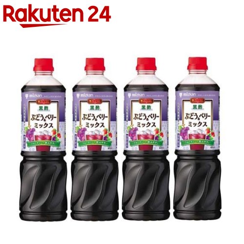 ミツカン ビネグイット 黒酢 ぶどう＆ベリーミックス 6倍濃縮 業務用(1L*4本セット)【ビネグイット(飲むお酢)】[黒酢ドリンク 黒酢 希釈 ビネガー ブドウ]