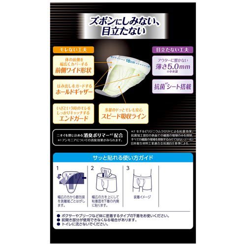 楽天24のライフリーさわやか男性用安心パッド250cc 男性用軽失禁パッド 26cm(12枚入*24袋セット)【ライフリー　軽度　男性】｜アングル2