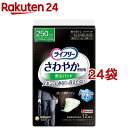 ライフリーさわやか男性用安心パッド250cc 男性用軽失禁パッド 26cm(12枚入 24袋セット)【ライフリー（さわやかパッド）】