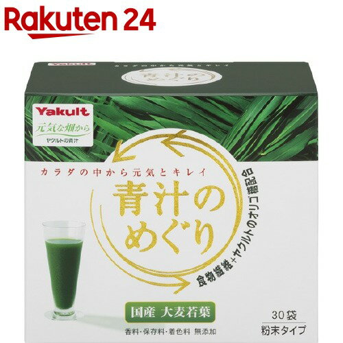 ヤクルト 青汁のめぐり(7.5g*30袋入)【イチオシ】【元気な畑】