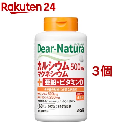 ディアナチュラ カルシウム・マグネシウム・亜鉛・ビタミンD 60日分(360粒*3個セット)【Dear-Natura(ディアナチュラ)】