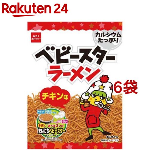 ベビースターラーメン チキン味(68g*6袋セット)【ベビースター】[カルシウム おつまみ お菓子 ラーメン たっぷり]