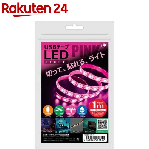 お店TOP＞家電＞電球・蛍光灯＞電球 その他＞その他電球＞日本トラストテクノロジー USBテープLED 1m ピンク TPLED1M-PK (1個)【日本トラストテクノロジー USBテープLED 1m ピンク TPLED1M-PKの商品詳細】●切って使える本製品はカット線の部分でカットして長さを調節してご利用いただけます。設置する棚やデスクなどに合わせご利用ください。※一度カットすると元には戻せません。また、カットした部分は再利用することができません。十分に長さを確認してからカットしてください。●簡単貼り付け本製品の裏面には両面テープが貼られております。保護シートを剥がして、そのまま貼り付けることができます。※貼り付け面の汚れやホコリをとってからご利用ください。※設置場所(テーブルや家具などの素材や塗装)によっては、傷や塗装が剥がれる可能性がありますので設置する前に十分に注意したうえでご使用ください。●お手軽なUSB仕様本製品はUSB-AC充電器やモバイルバッテリーなど、様々なUSB電源に接続してご利用いただけます。電源仕様の目安：5V／1A※テレビやゲーム機、パソコン等のUSBポートを電源とする場合は、十分な電力供給が得られず正常に作動しない場合があります。必ずUSB電源の仕様をご確認の上ご使用ください。【規格概要】・主な材質：TPU・サイズ：テープ部分約1000*10mm、ケーブル部分長さ約1m・重量：約55g・LED：5050SMD*60灯・電源：USB 5V／1A・防水：IP65相当※・製品内容：テープLED本体、取扱説明書・原産国：中国・パッケージ：チャック付き袋(シルバー)※防水仕様はLEDの両端から5cm以降の樹脂部分となります。LEDの両端及びUSBケーブル部分は非防水です。【発売元、製造元、輸入元又は販売元】日本トラストテクノロジーリニューアルに伴い、パッケージ・内容等予告なく変更する場合がございます。予めご了承ください。日本トラストテクノロジー110-0016 東京都台東区台東3-6-13 安達第三ビル5階03-5818-2650広告文責：楽天グループ株式会社電話：050-5577-5043[照明器具]