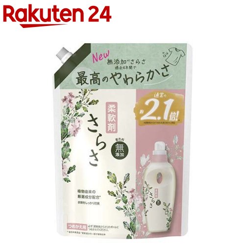 さらさ 柔軟剤 詰め替え 超特大 790ml 【さらさ】