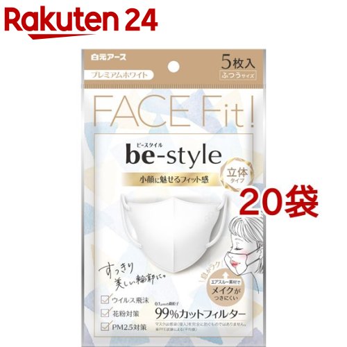 ビースタイル 立体タイプ ふつうサイズ プレミアムホワイト(5枚*20袋セット)【ビースタイル】