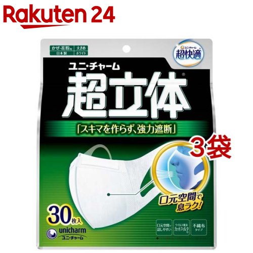 超快適マスク 超立体遮断タイプ 大きめ(30枚入 3袋セット)【超快適マスク】