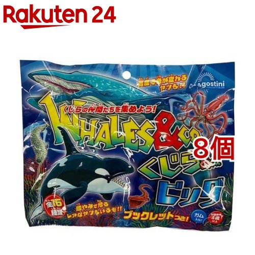 くじら＆Co.ビッグ(8個セット)のサムネイル