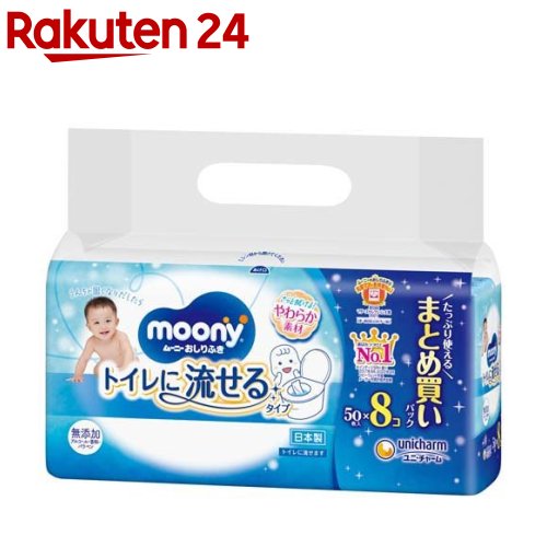 ムーニー おしりふき トイレに流せるタイプ つめかえ用(50枚 8個入)【ムーニー】