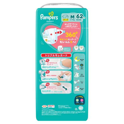 パンパース テープ オムツ さらさらケア Mサイズ 6〜11kg(4個×2セット(1個62枚入))...