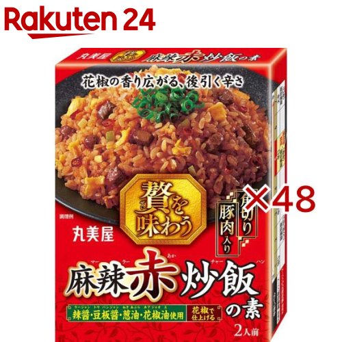 贅を味わう麻辣赤炒飯(120g×48セット)【丸美屋】