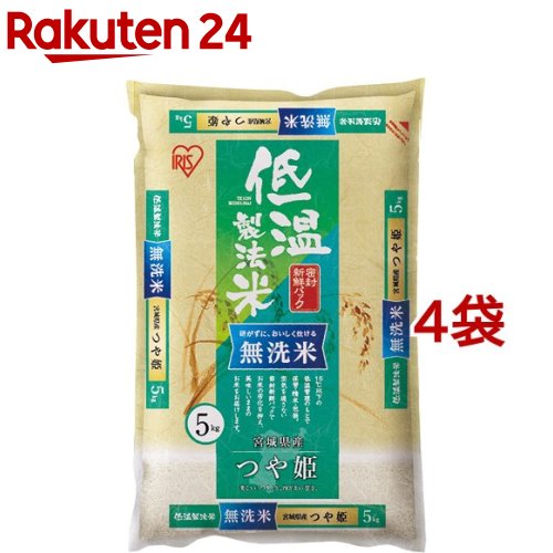 低温製法米 無洗米 宮城県産つや姫(5kg*4袋セット(20kg))【アイリスフーズ...