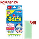 冷えピタ 8時間冷却 大人用(16枚入*3コセット)【冷えピタ】