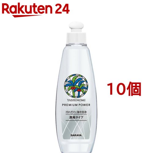 ヤシノミ洗剤 プレミアムパワー 本体(200ml*10個セット)【ヤシノミ洗剤】