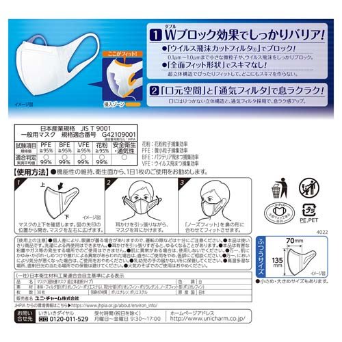 超快適マスク 超立体遮断タイプ ふつう(30枚入*3袋セット)【超快適超立体遮断マスク】