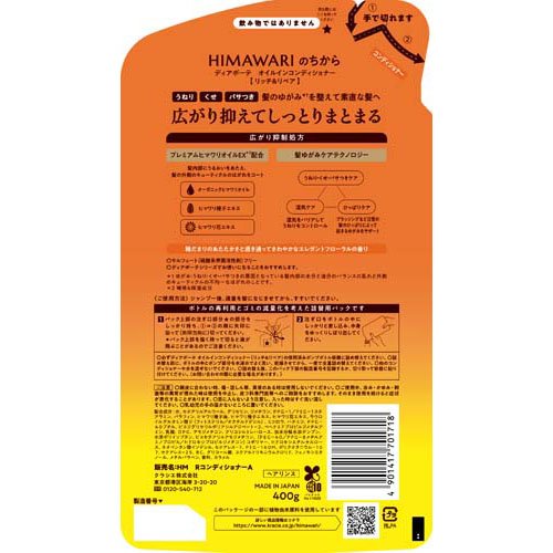 ディアボーテ オイルインコンディショナー リッチ＆リペア 詰替用(400g×3セット) ディアボーテ(Dear Beaute) rakuten24-11238925 楽天24 サンプル画像2