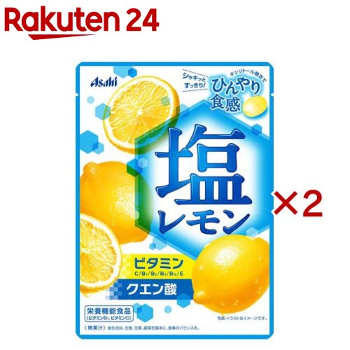 塩レモンキャンディ(62g×2セット)