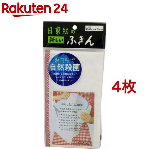 日東紡の新しいふきん(4枚セット)