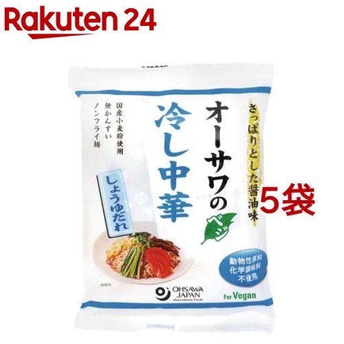 オーサワのベジ冷し中華 しょうゆだれ(121g*5袋セット)【オーサワ】