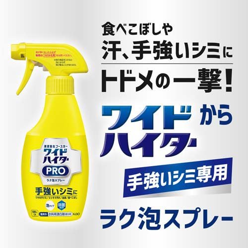 ワイドハイター 漂白剤 PRO ラク泡スプレー 付け替え(300ml*3コセット)【ハイター】[漂白剤 部分用 つけかえ 付替 詰替 まとめ買い]