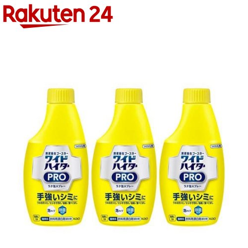 ワイドハイター 漂白剤 PRO ラク泡スプレー 付け替え(300ml*3コセット)【ハイター】[漂白剤 部分用 つけかえ 付替 詰替 まとめ買い]