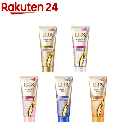ラックス スーパーリッチシャイン チューブトリートメント(300g×3セット)
