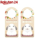 ドアノブプレート 置き配OK うさぎがいます たれ耳 白黒 1271(1個)(4)