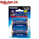 東芝 アルカリ電池 インパルス 単1-2P ブリスターパック LR20H2BP(2本入)【東芝(TOSHIBA)】