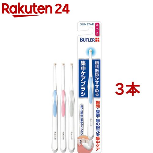 バトラー 集中ケアブラシ ふつう(3本セット)【バトラー(BUTLER)】[タフトブラシ ワンタフト ブリッジ ポイント磨き 矯正]のサムネイル