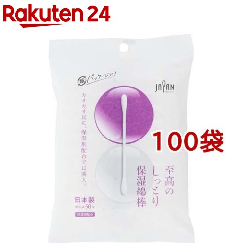 しっとり 綿棒(50本入*100袋セット)