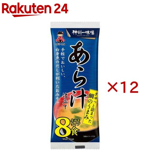 即席生みそ汁 あら汁仕立て(8食入×12セット)