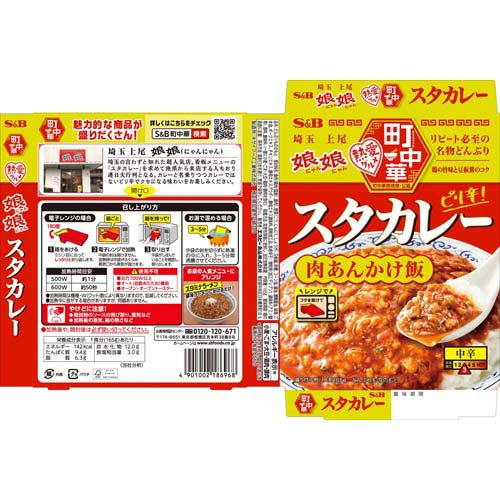 S＆B 町中華 スタカレー(165g×18セット) rakuten24-11410957 楽天24 サンプル画像2