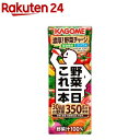 カゴメ 野菜一日これ一本 200ml*24本入 【野菜一日これ一本】[一日分の野菜 1日分の野菜 野菜100％ 紙パック]