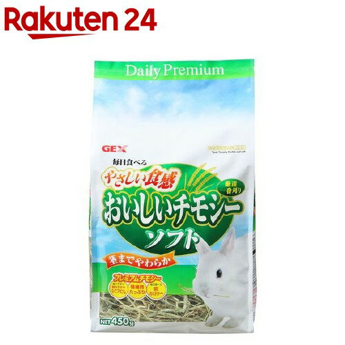 うさぎの健康食 おいしいチモシー ソフト(450g)【うさぎの健康食】