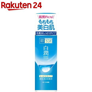 肌研(ハダラボ) 白潤 薬用美白化粧水 しっとりタイプ(170ml)【肌研(ハダラボ)】[トラネキサム酸 シミ そばかす 無着色 無香料]