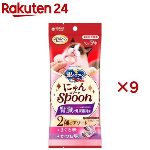 銀のスプーン にゃんSpoon 腎臓の健康維持用 2種アソート まぐろ＆かつお味(9本入×9セット(1本10g))【銀のスプーン おやつ】