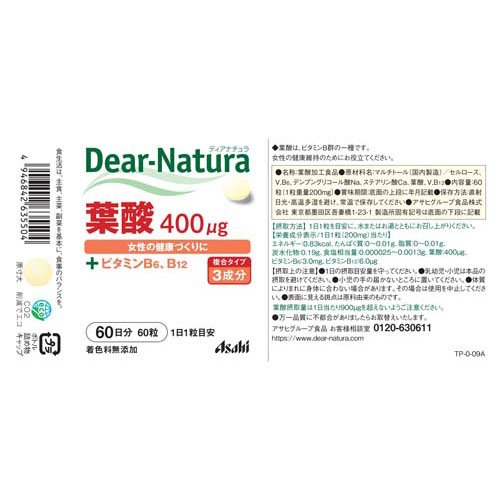 ディアナチュラ 葉酸(60粒*3コセット)【Dear-Natura(ディアナチュラ)】